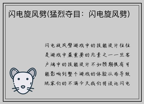 闪电旋风劈(猛烈夺目：闪电旋风劈)